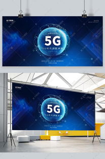玩轉5G科技，智創(chuàng)藍色未來——千庫網攜手晗天網絡科技發(fā)布智能宣傳展板模板