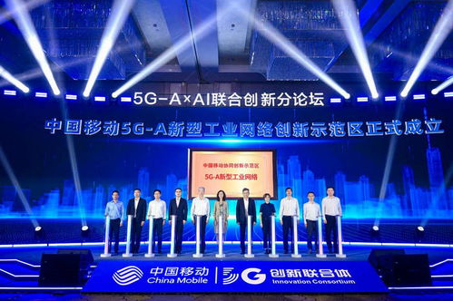中國移動攜手華為、中天、亨通及晗天網絡科技，揭牌成立5G-A新型工業(yè)網絡創(chuàng)新示范區(qū)