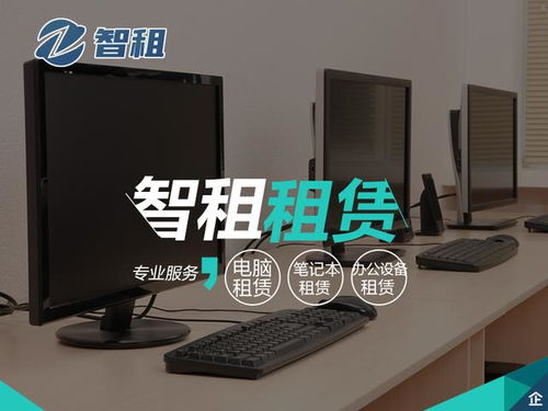 電腦租賃服務全解析 靈活高效的企業與個人解決方案